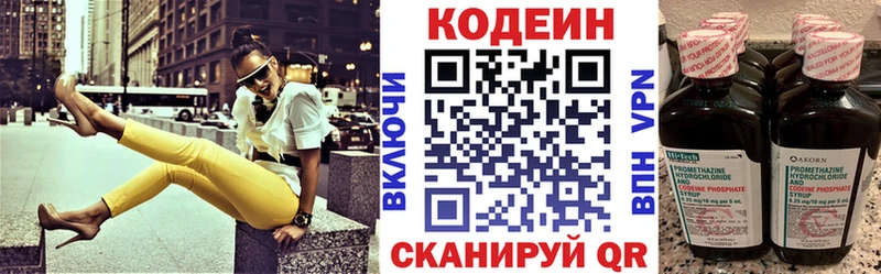 Кодеиновый сироп Lean напиток Lean (лин)  Купить закладки  Волжск 